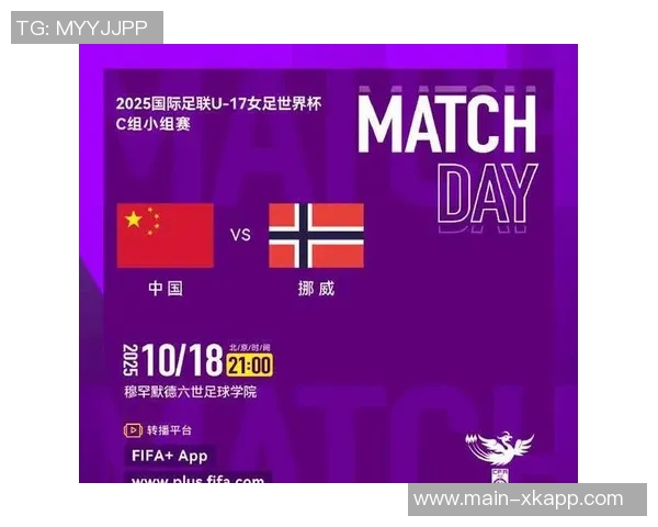 U17女足世界杯C组第三轮厄瓜多尔对阵中国队首发阵容正式公布