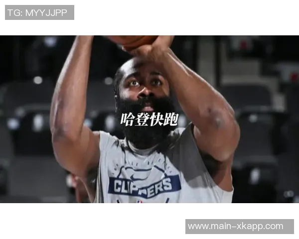 哈登坦言球队状态不稳大家在比赛中难以找到节奏